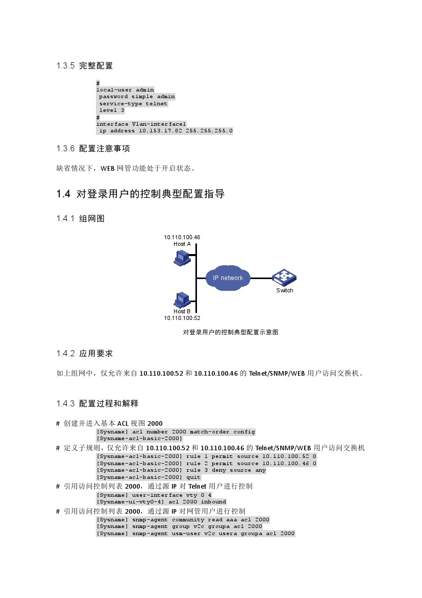 h3c交换机多网段配置教程视频,h3c交换机基本配置命令明细一览