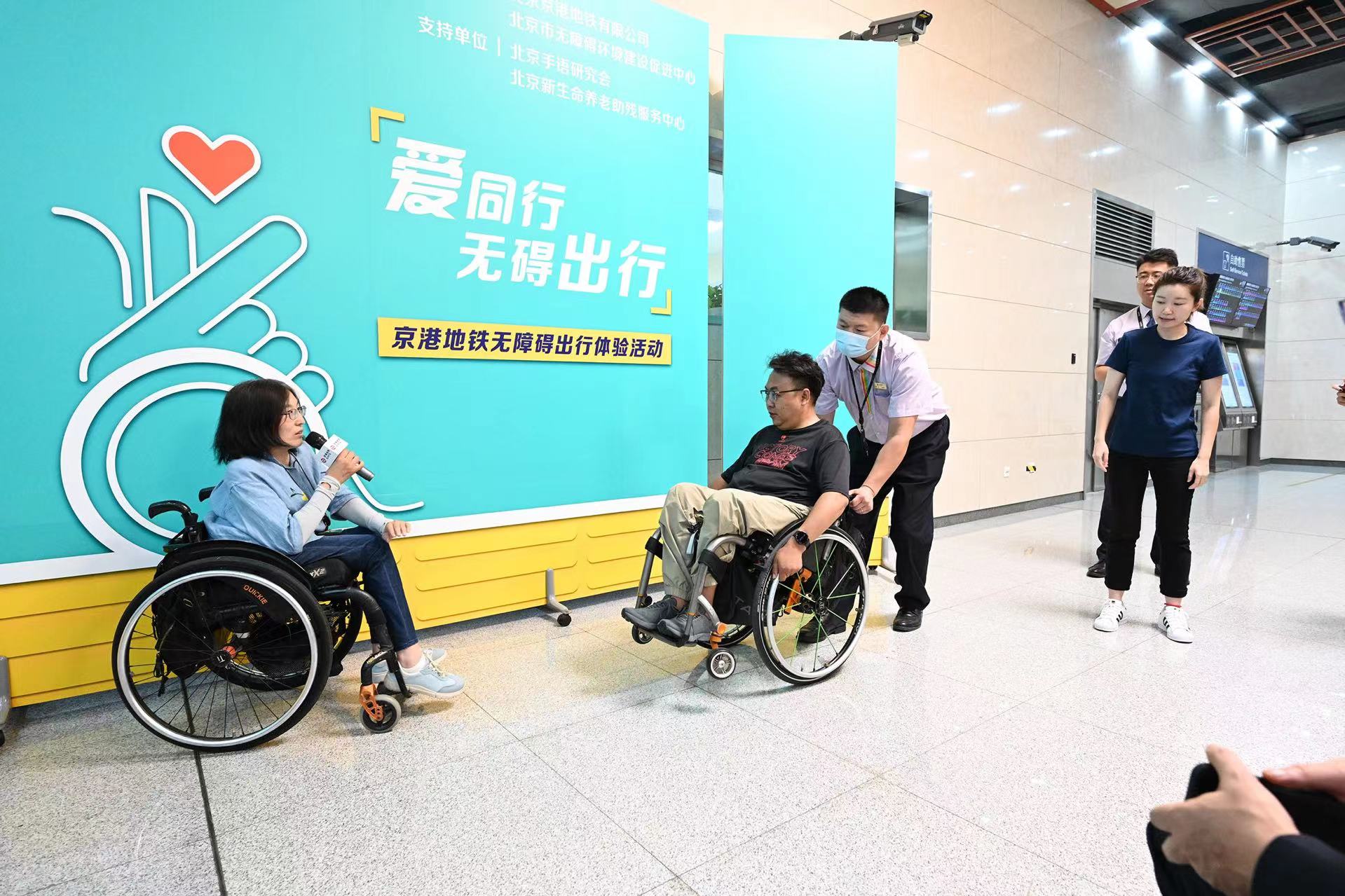 京港地铁举办“爱同行·无碍出行”体验活动提升地铁服务共筑无障碍出行环境