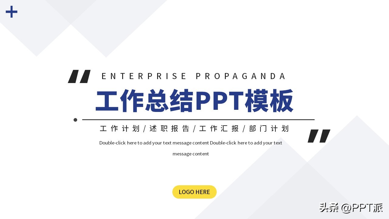 2023年工作汇报ppt结尾封面图片,2023年个人工作总结ppt模板下载