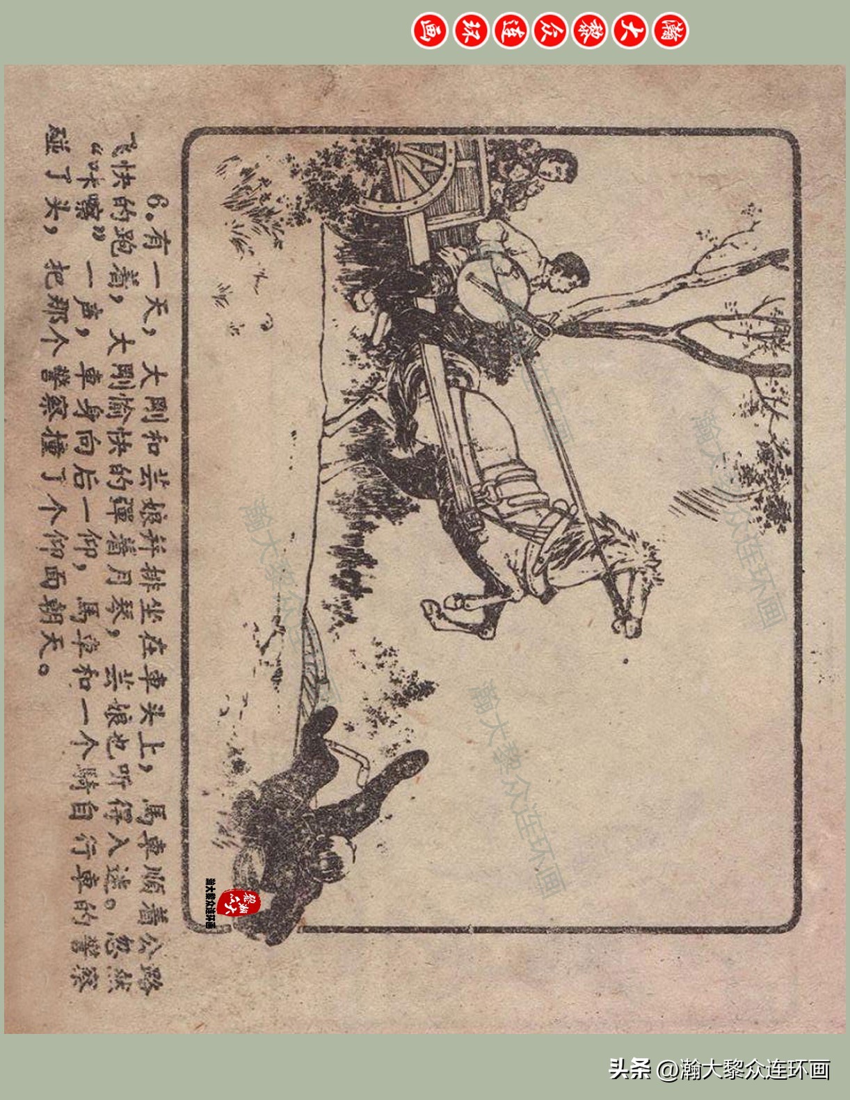 瀚大黎众名家连环画,瀚大黎众大师佳作连环画