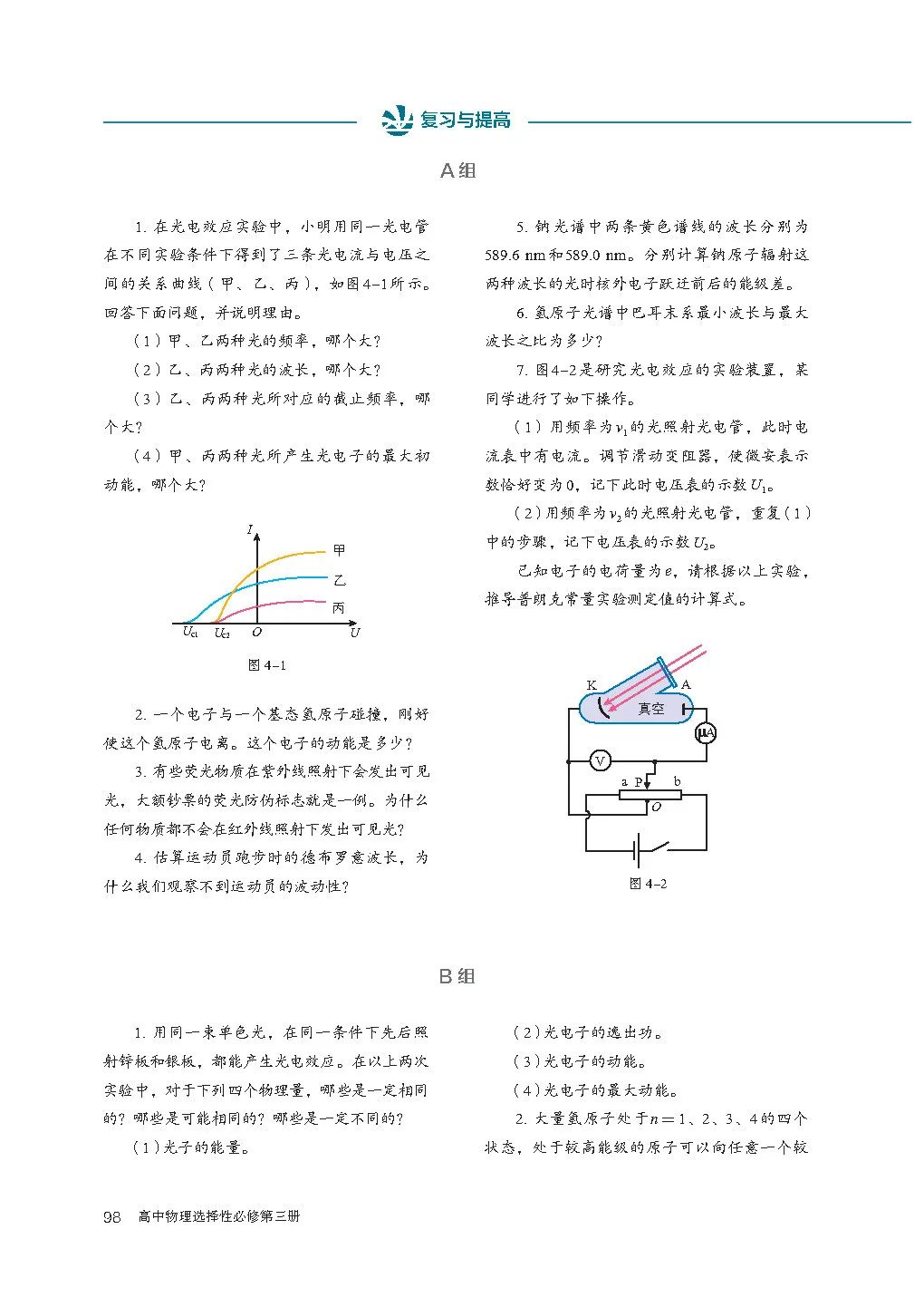 人教版高中物理教材目录必修,新人教版高中物理必修第三册目录