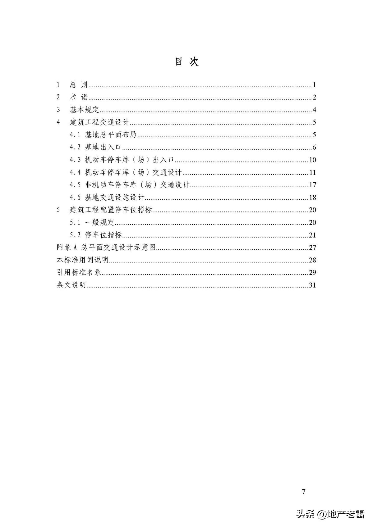 商品房地下停车场施工全过程,商品房地下车库的建筑标准