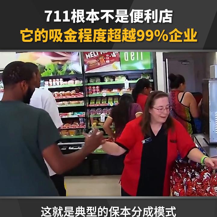 711为什么挣钱,711不只是一家便利店