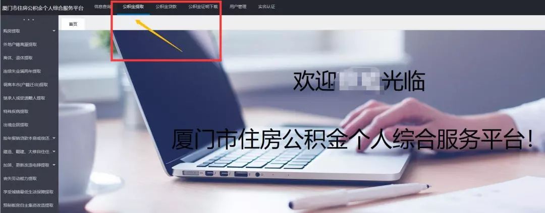 厦门市住房公积金提取新政策,厦门公积金提取方法和条件