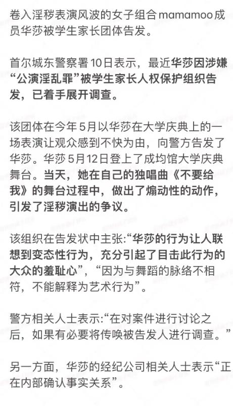 曝华莎学校演出涉嫌犯罪，舔手指摸下身动作不雅，学生家长已举报