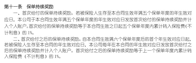 带你看清楚合同,带你一起了解什么是万能账户