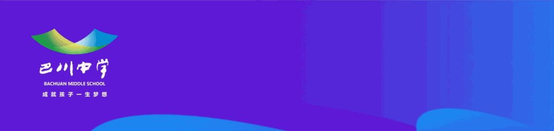 巴川中学成绩在几梯队,巴川中学竞赛