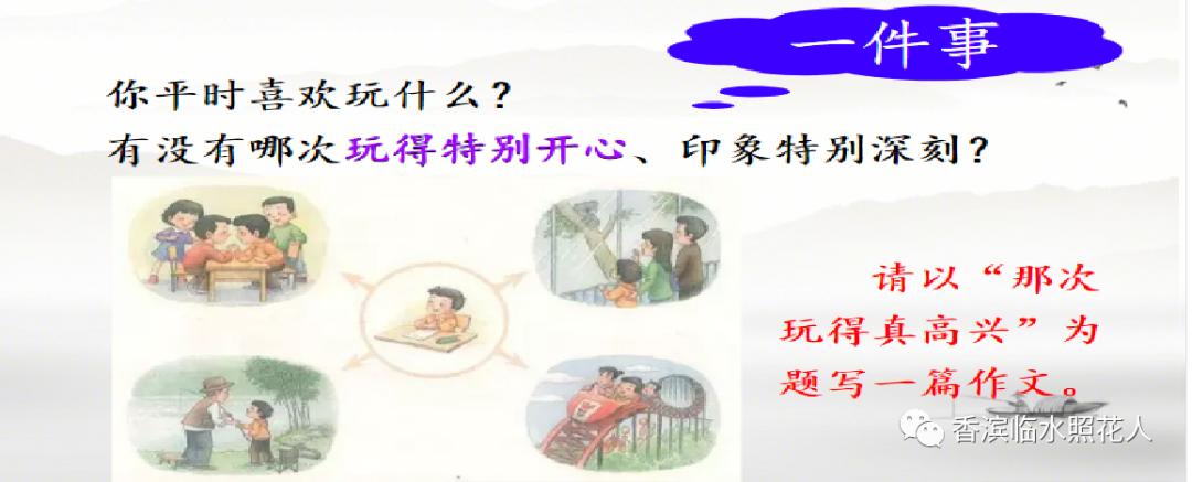 那次玩得真高兴习作思维导图,这次玩得真开心作文思维导图