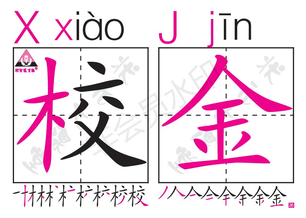 一年级汉语拼音音序表朗读,一年级下册音序查字法专项练习