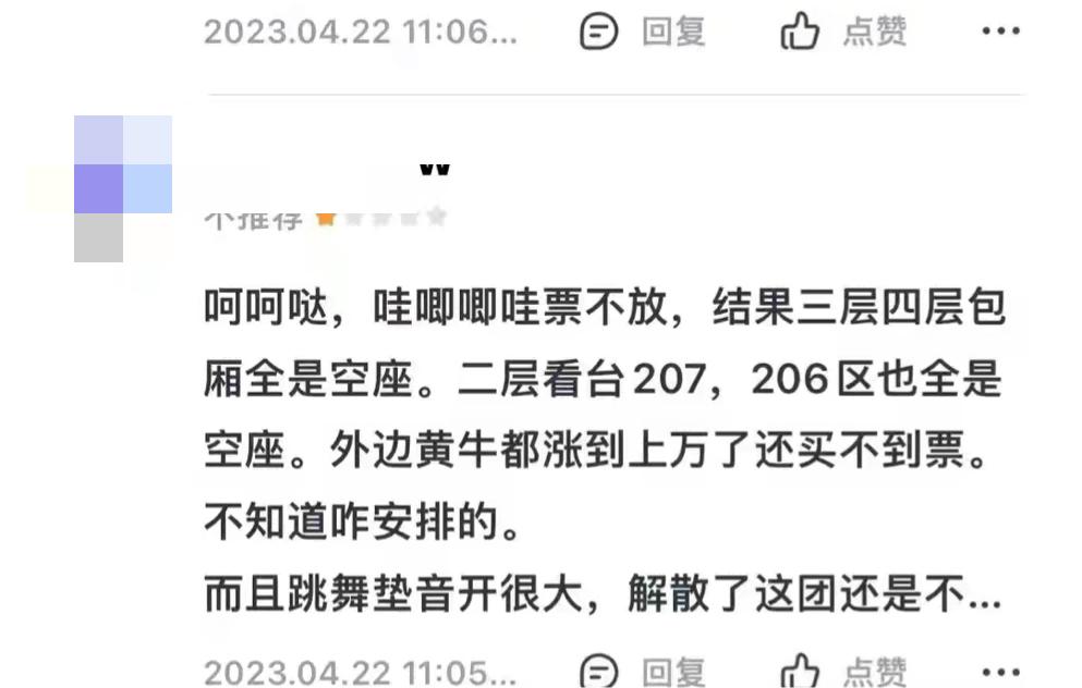 荒唐！演唱会门票炒到2W多，临开场也不降价，现场大片空位！