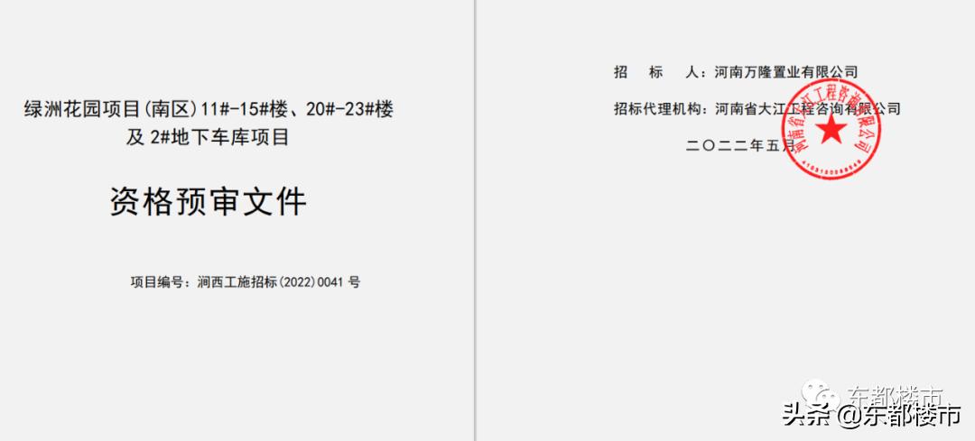 洛阳市绿洲花园经济适用房公告,绿洲花园二期经济适用房最新消息