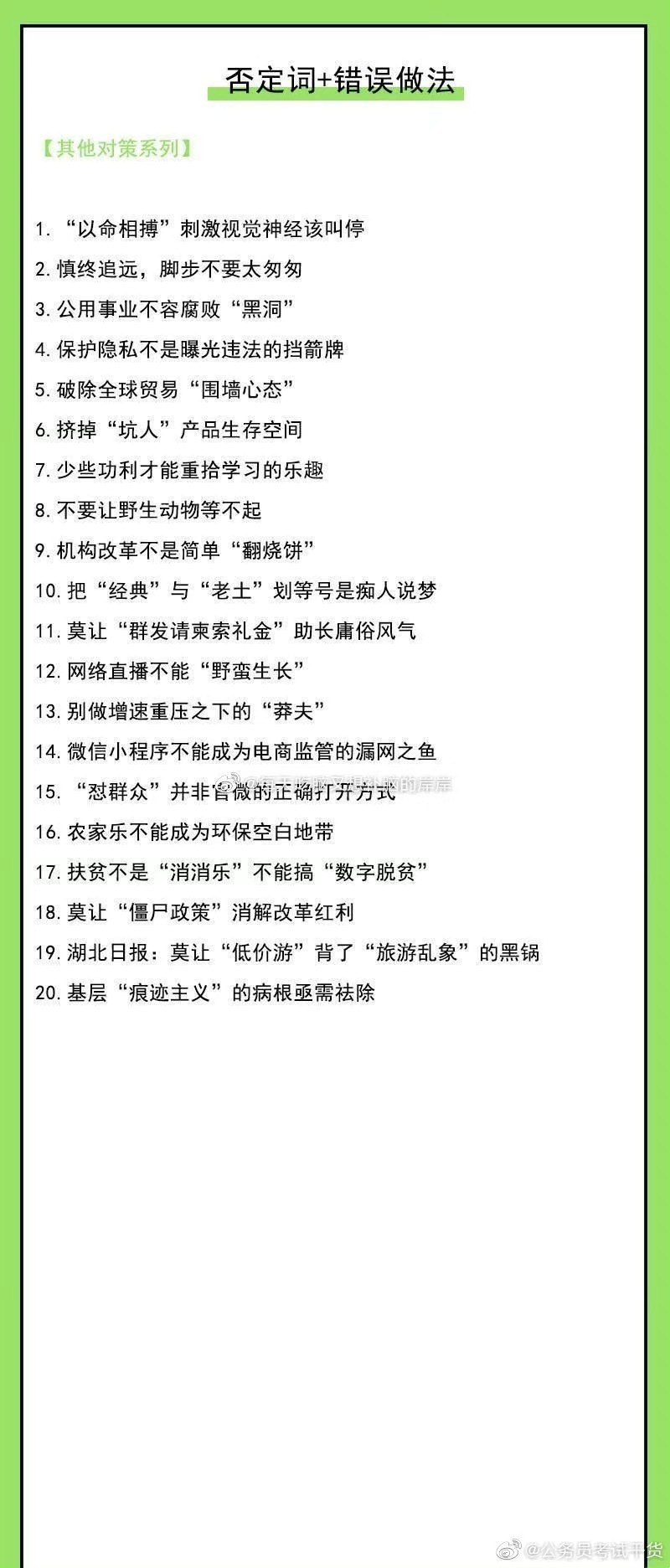 申论标题必考80例,申论100个必背模板乡镇