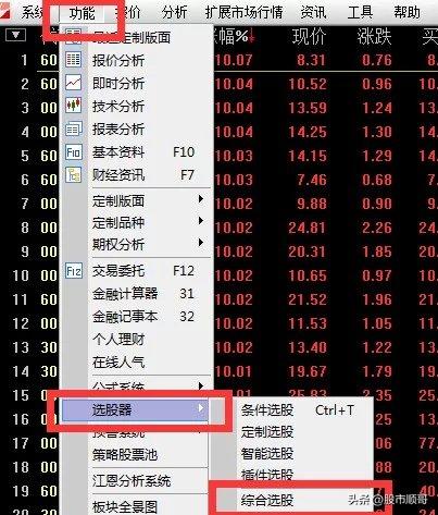 怎么在软件上选股,如何设置软件选股