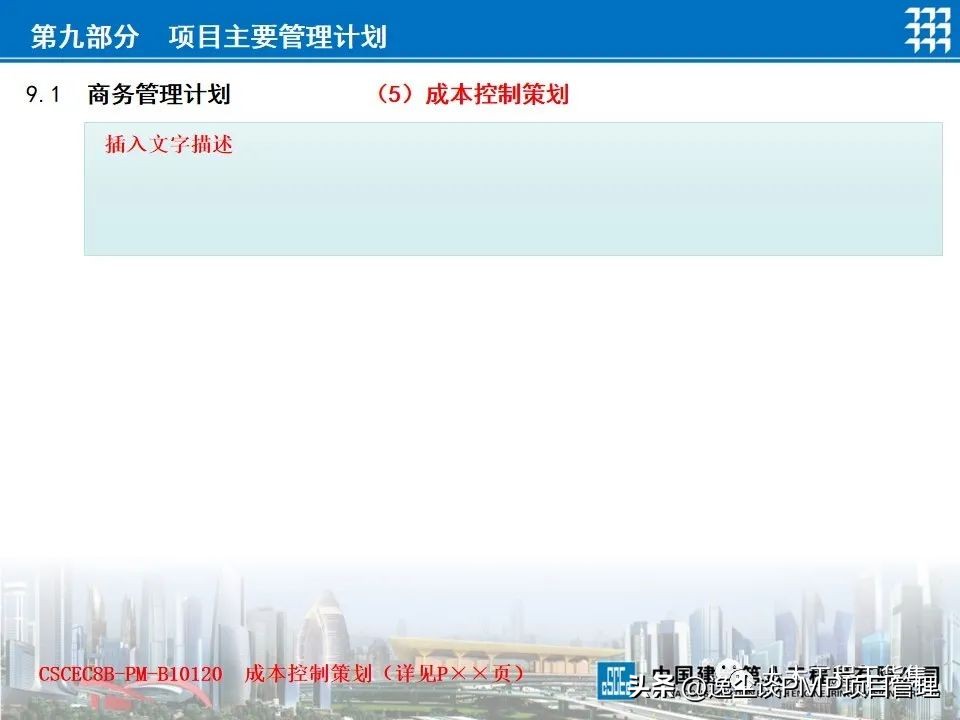 企业项目策划书ppt,项目管理工作计划书范文ppt