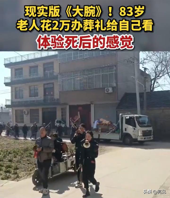 给自己办葬礼,自己给自己办的葬礼