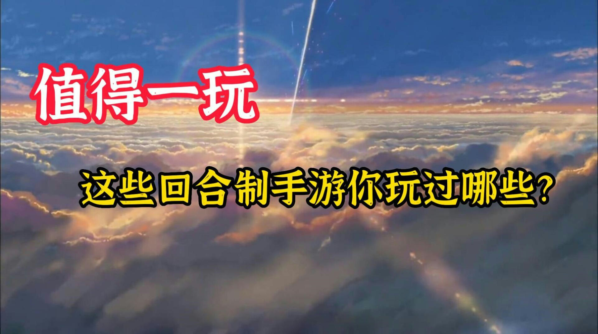 立绘建模超好的卡牌回合制手游,回合制精美立绘