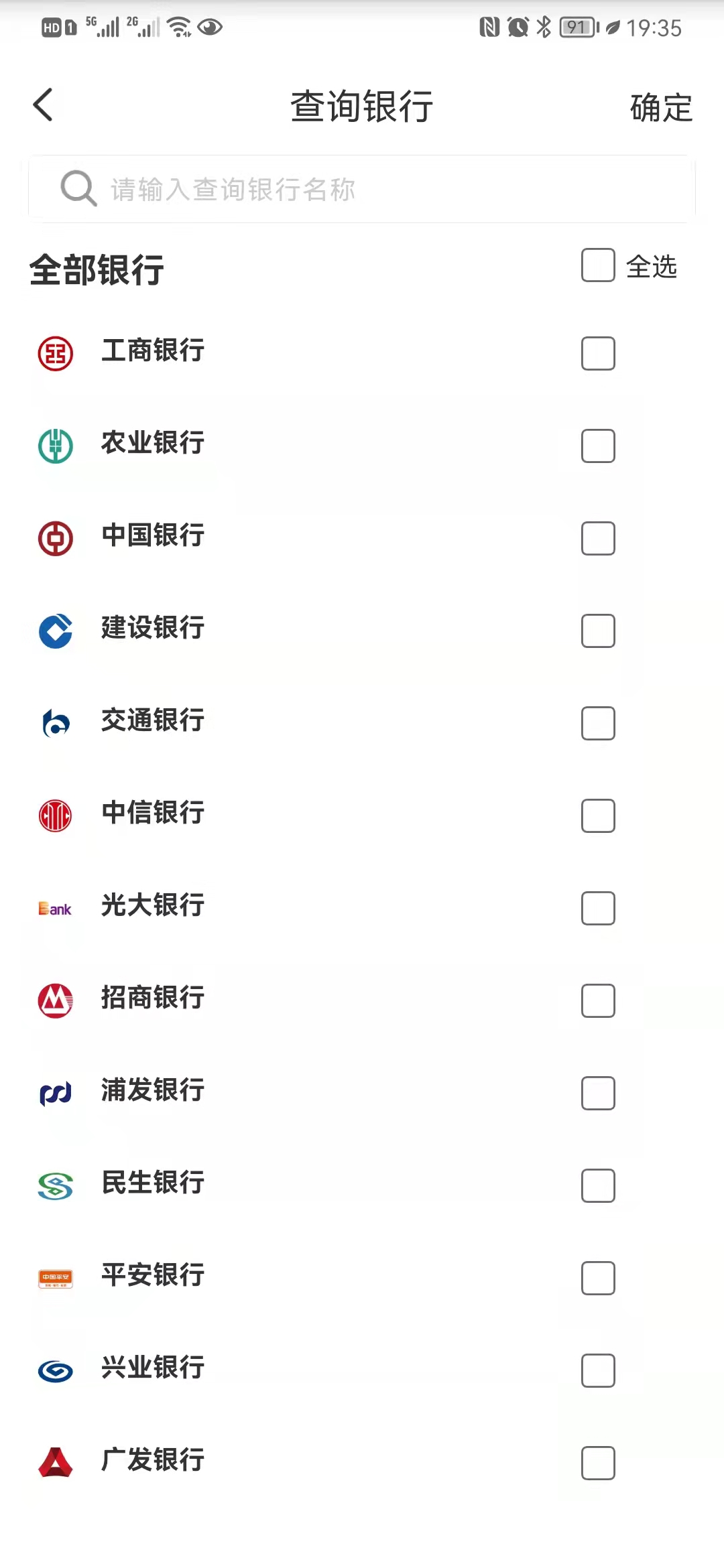 如何查询自己身份证办过的银行卡,怎样查询身份证名下的银行卡