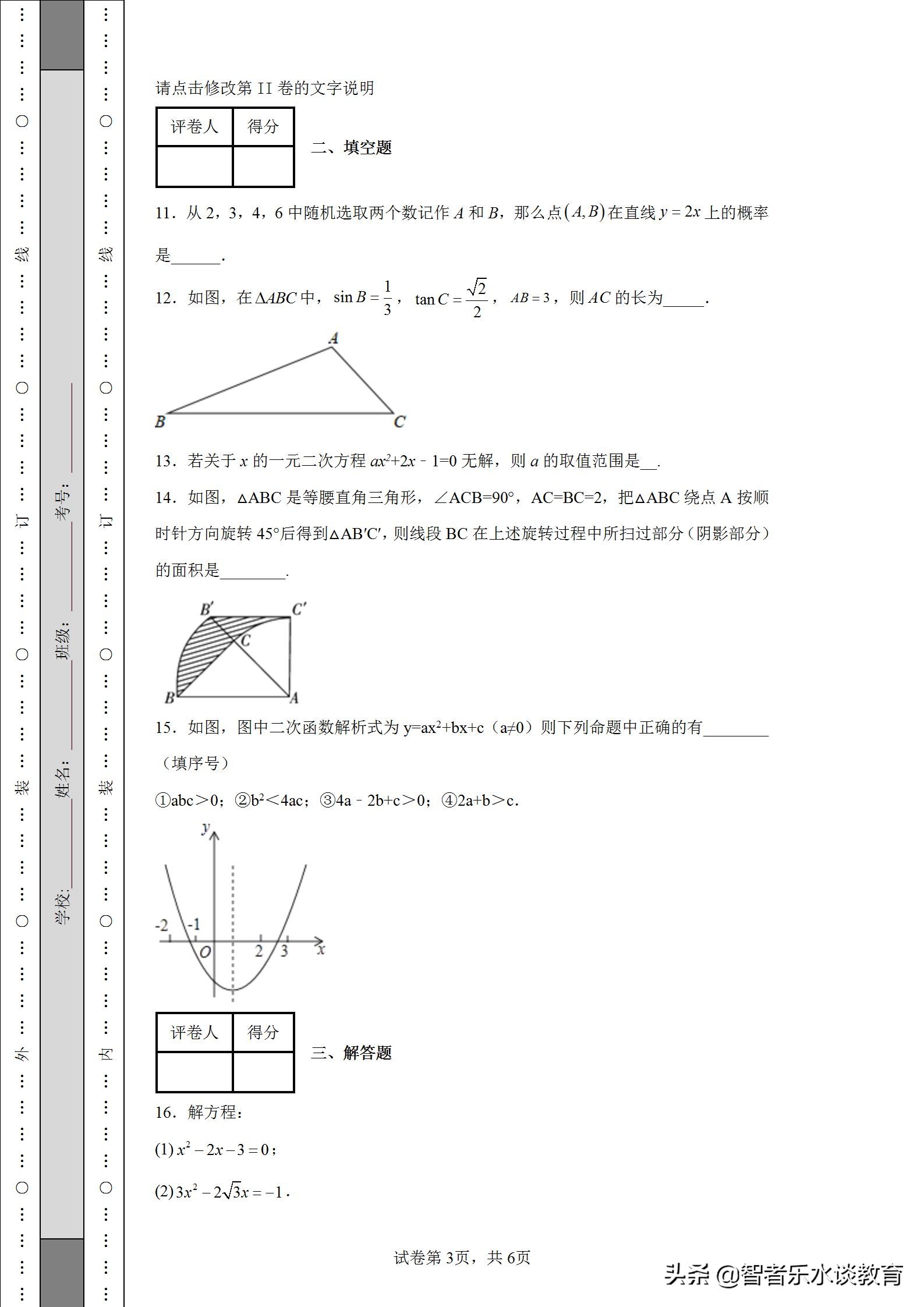 2023河南数学中考模拟试卷,河南中考数学模拟试卷及答案