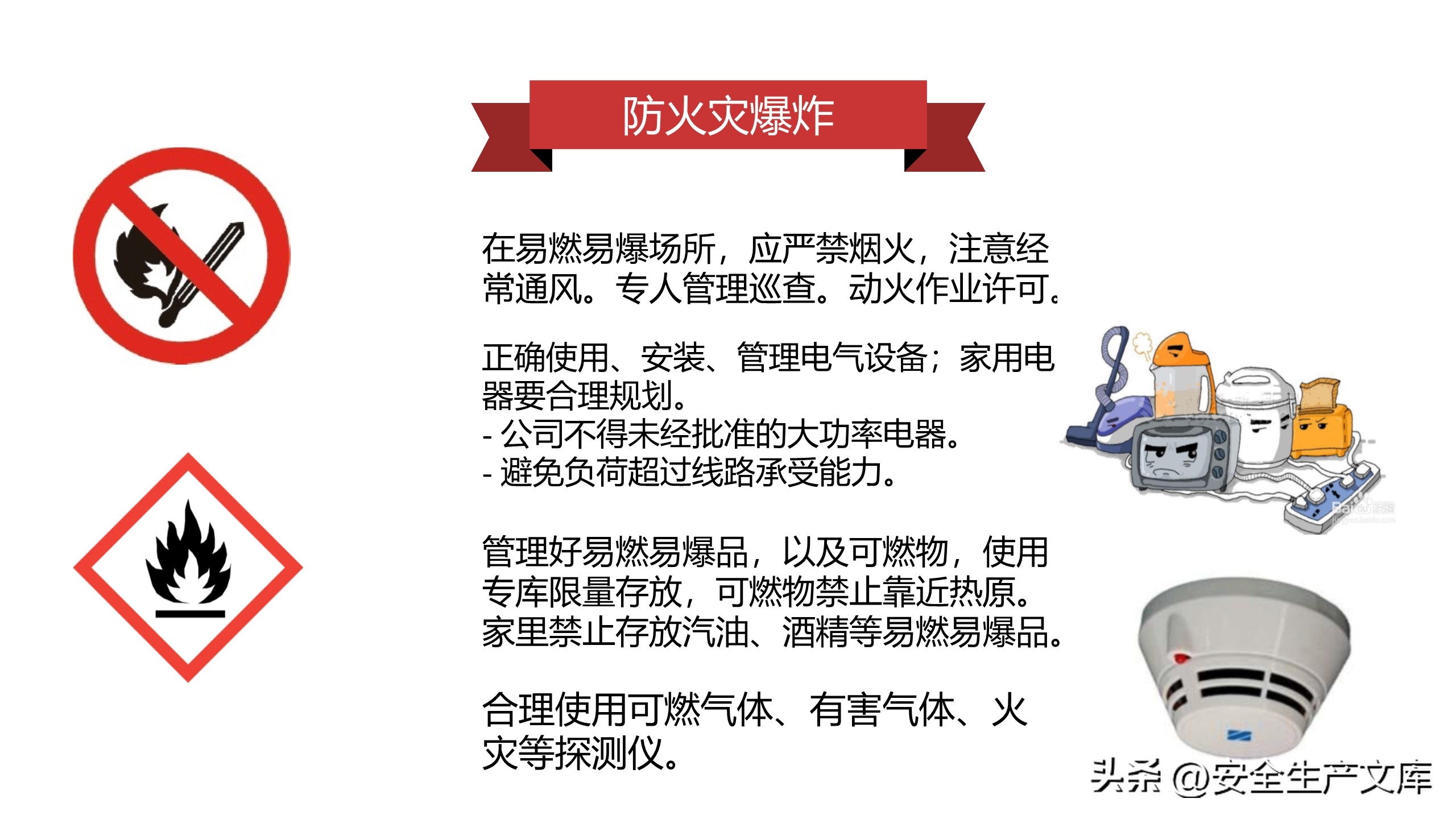 安全生产培训ppt完整版90页,新版安全生产法培训ppt课件