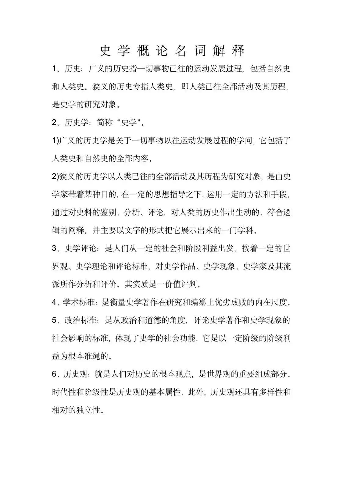 史学概论知识点,史学史知识点解析