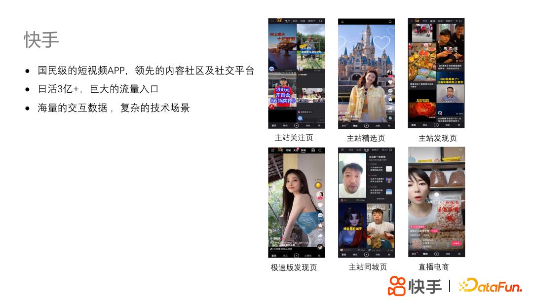 快手分布式高性能图平台KGraph及其应用
