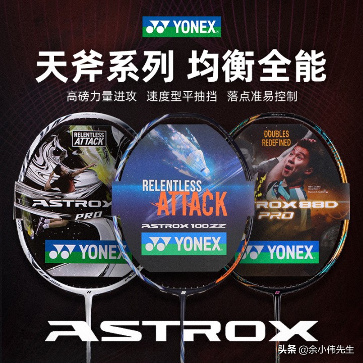 yy尤尼克斯羽毛球拍推荐,尤尼克斯羽毛球拍天斧ax100yy