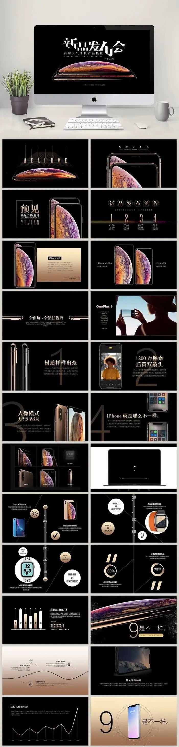 发布会ppt高级感免费模板,5分钟展示产品发布会ppt