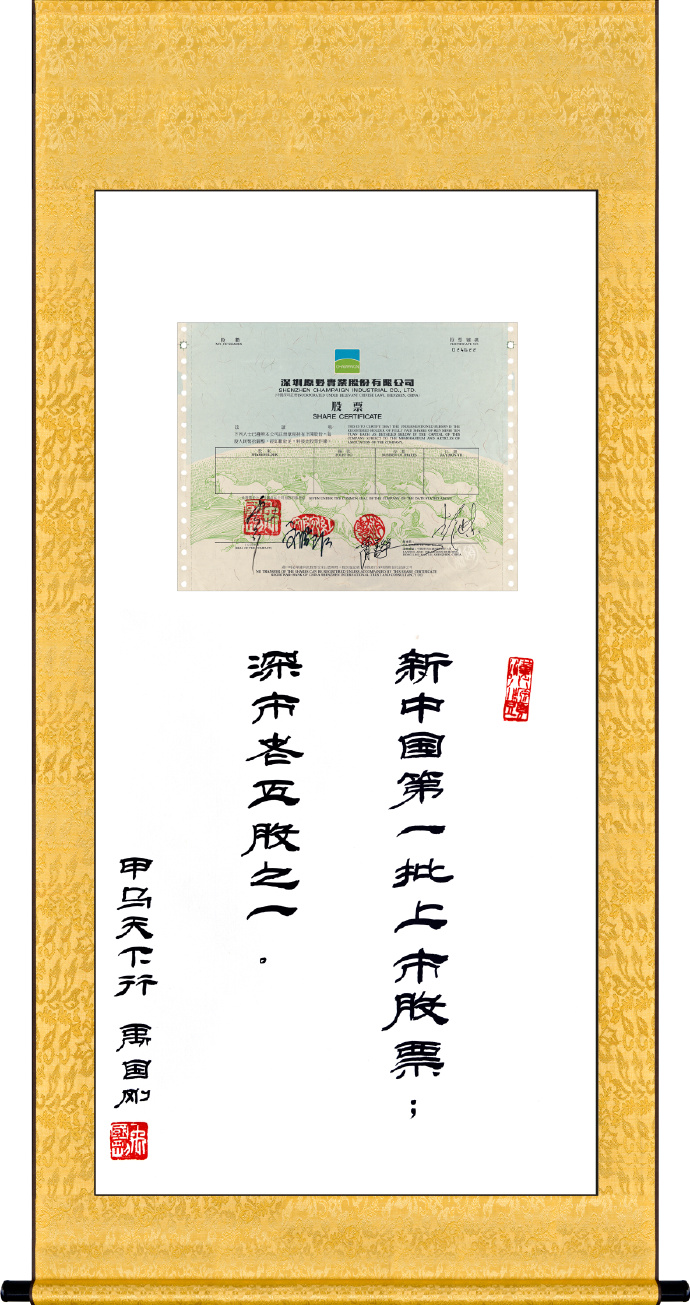 深原野是如何变成世纪星源——从这里可以了解体制改革初期的乱象