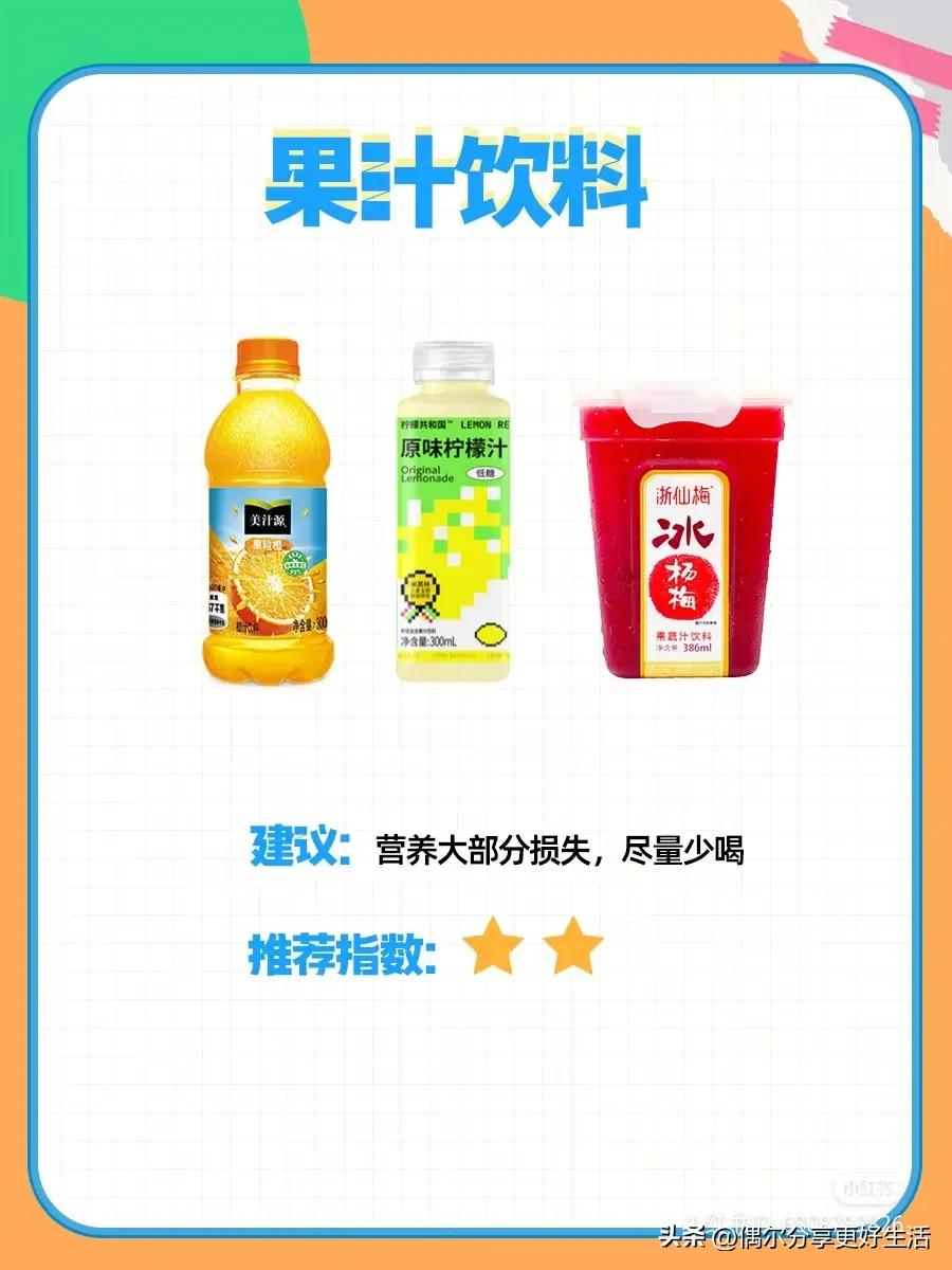 哪种果汁更健康,果汁哪些是纯果汁