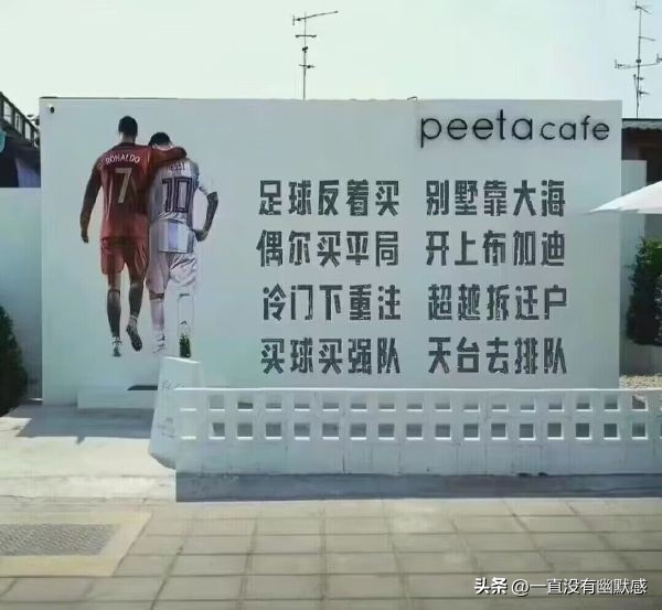 无聊图集20221126足球反着买，别墅靠大海