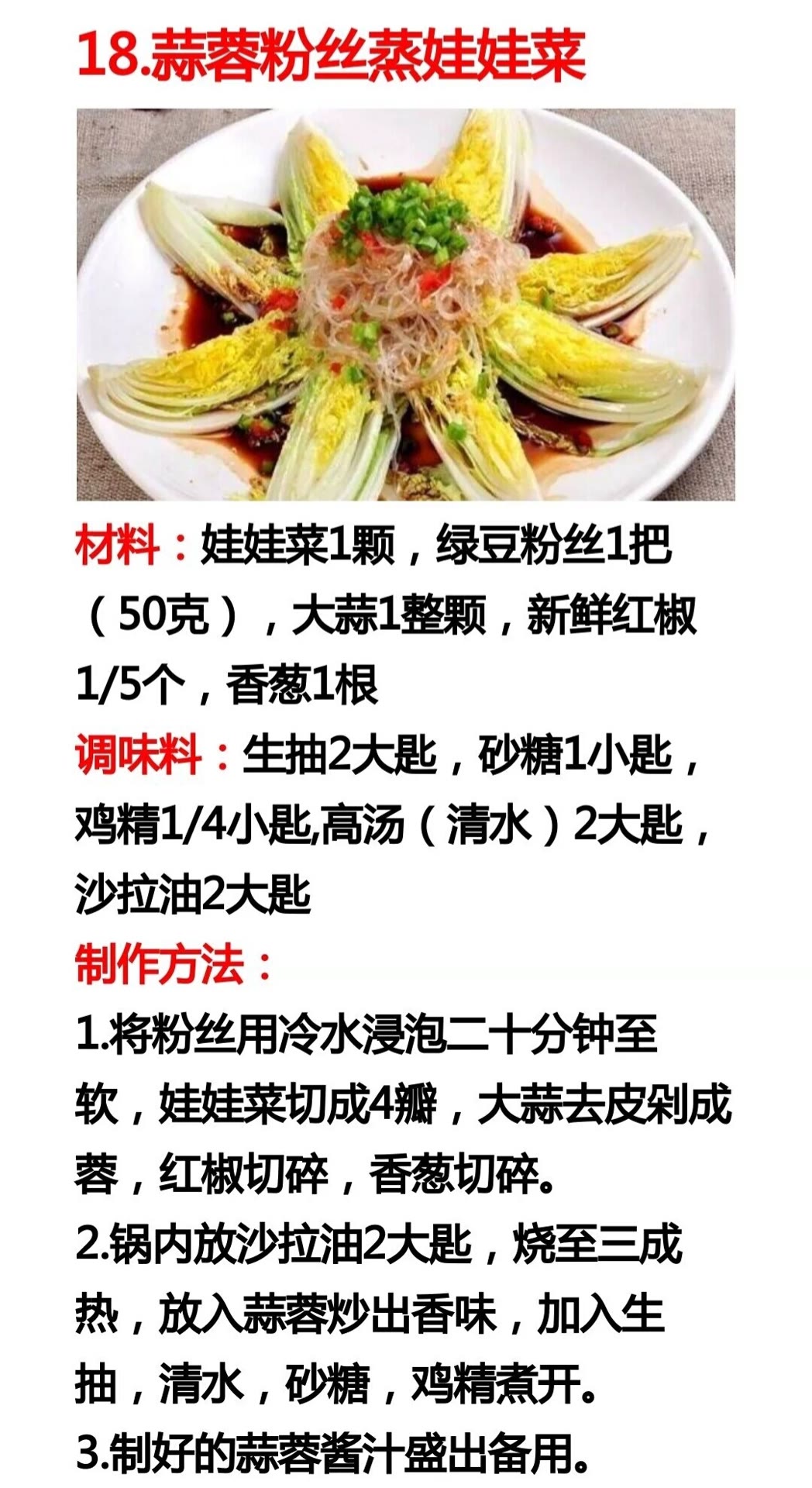 17种素炒菜+18种蒸菜的做法，操作简单做法新颖，先收藏起来学习