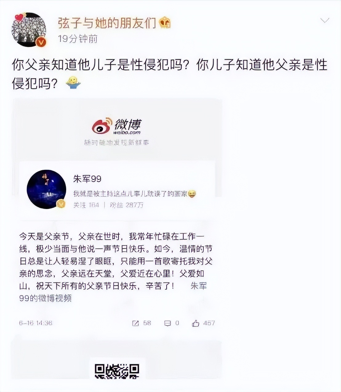 名人对朱军性侵案看法,朱军回应被性侵