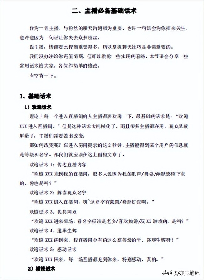 抖音招募达人带货话术,抖音带货话术