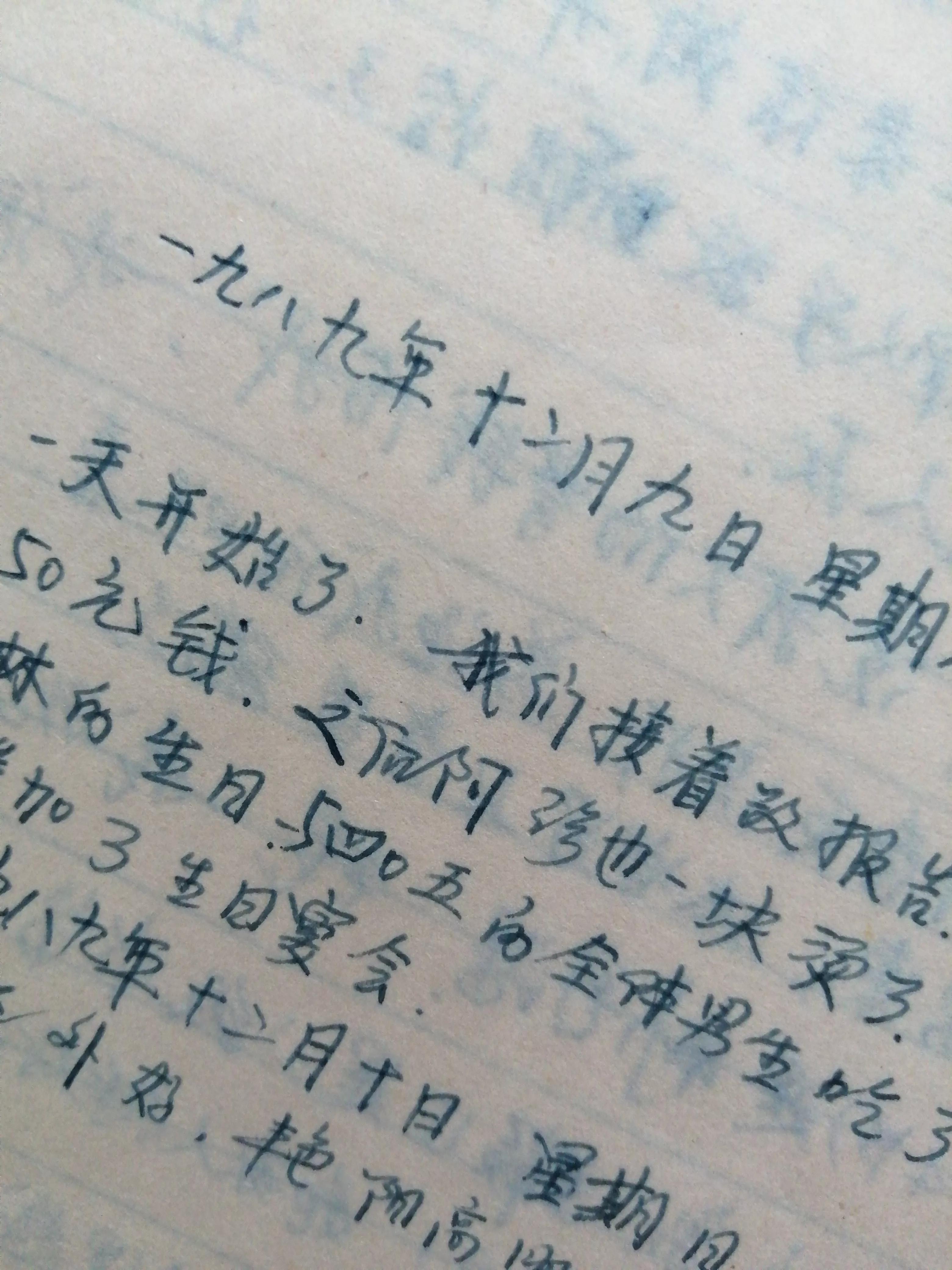 1989年的几篇日记