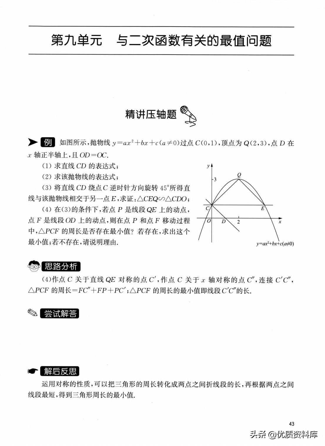九年级上册数学二次函数实际问题,初中数学二次函数培优专题