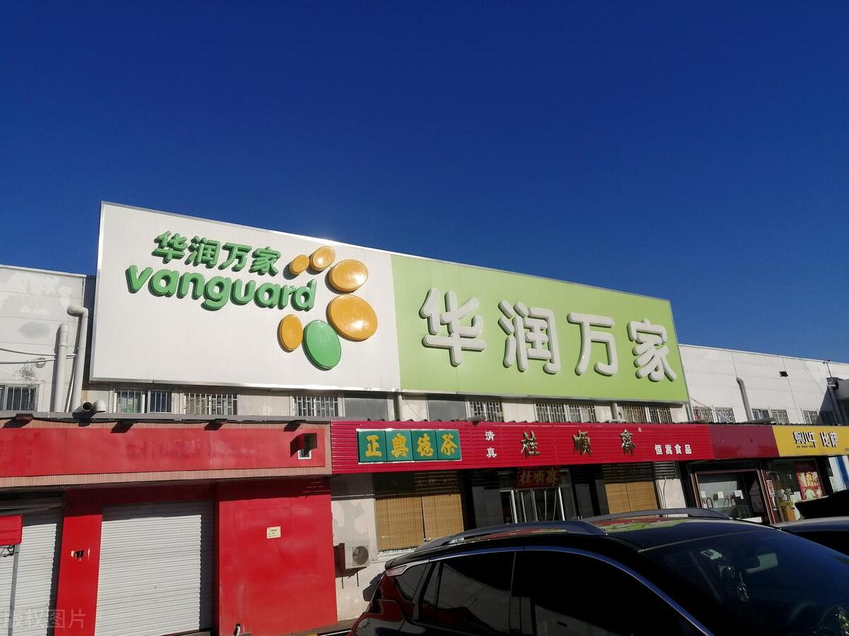 上海华润万家提货券回收,华润万家购物卡回收上海地区