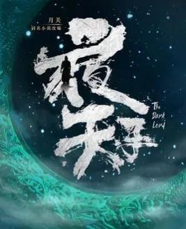 最热满级男主小说推荐,推荐五本不可错过的男频小说