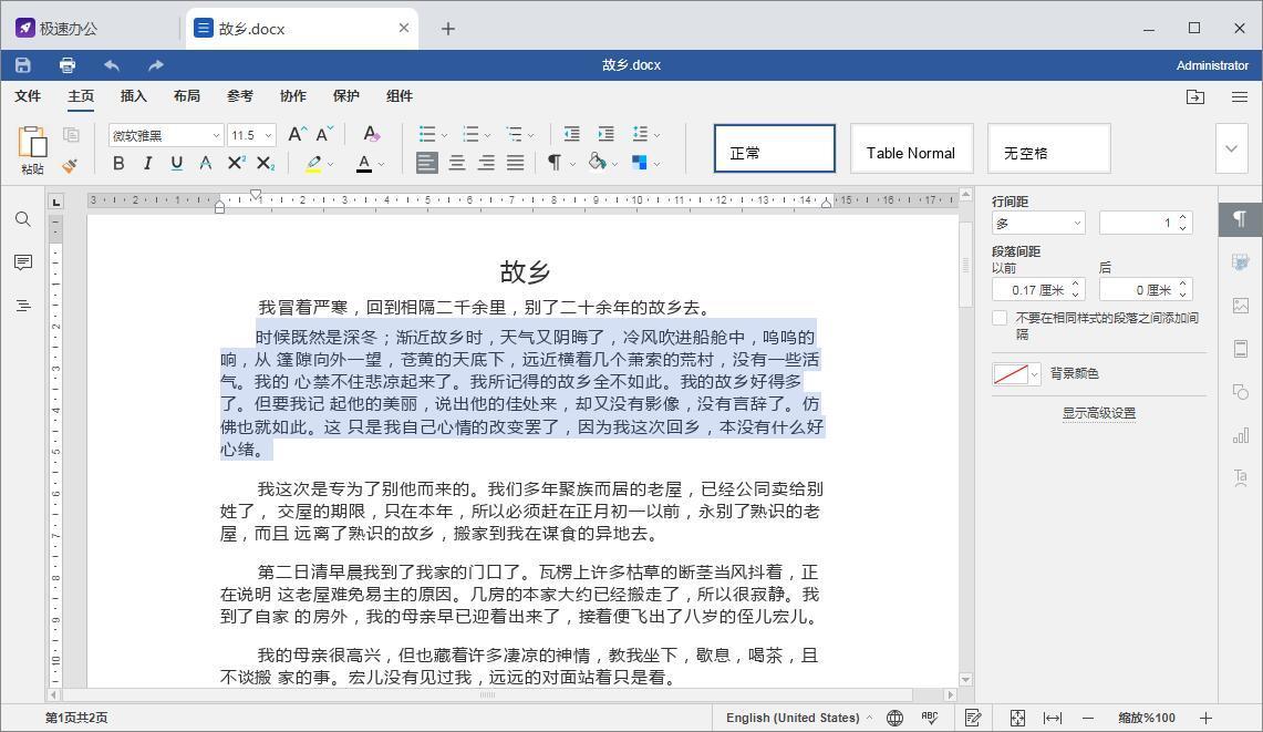 在word文档中如何设置行距,word文档如何统一行距和间隔