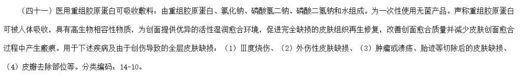 iii型胶原蛋白医用湿性敷料,胶原蛋白敷料技术要求