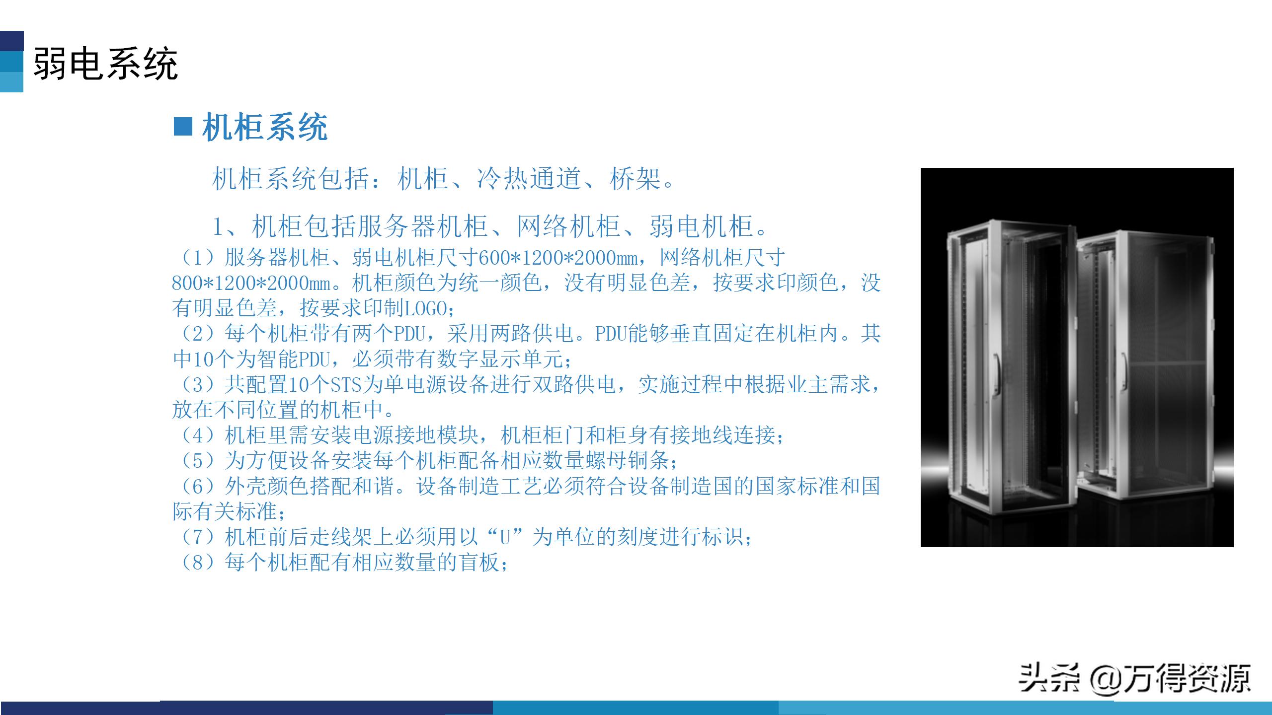 华为模块化数据中心机房解决方案,数据中心机房建设工程方案