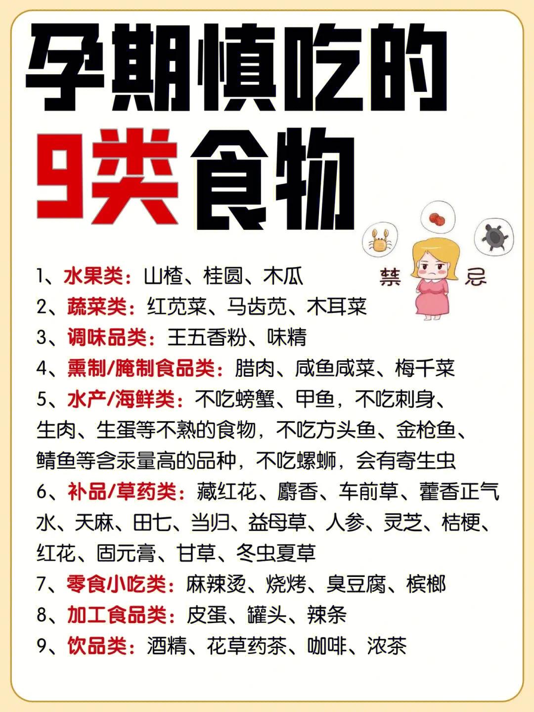 孕期1～10月补什么？哪些食物不能吃？准妈妈们看过来