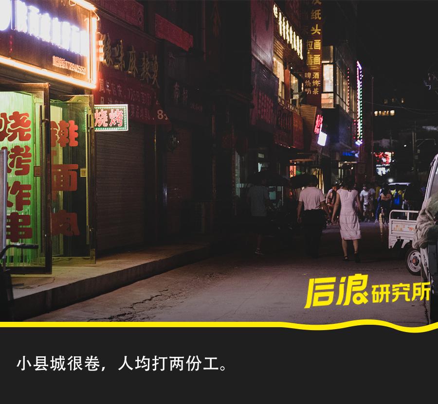在小县城上班如何发展副业,18线小县城却有着一线城市的消费