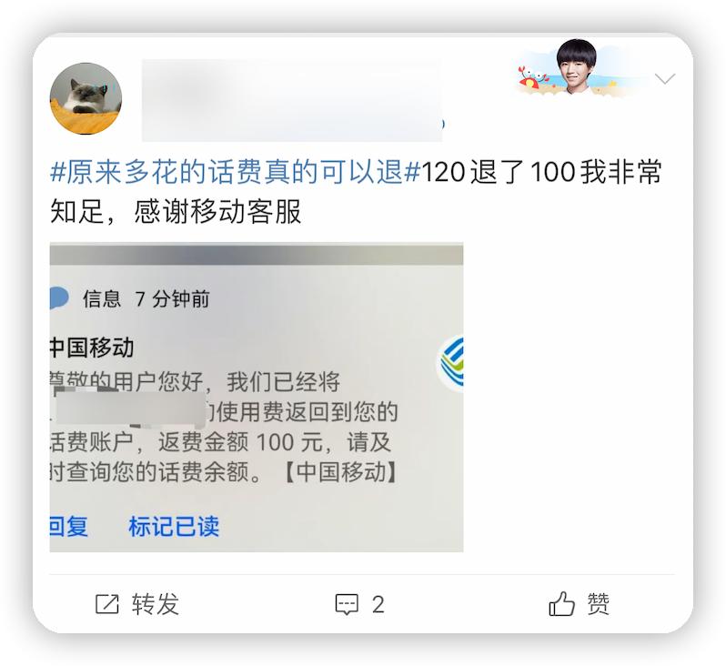 手机话费能退了，还有多少人不知道？