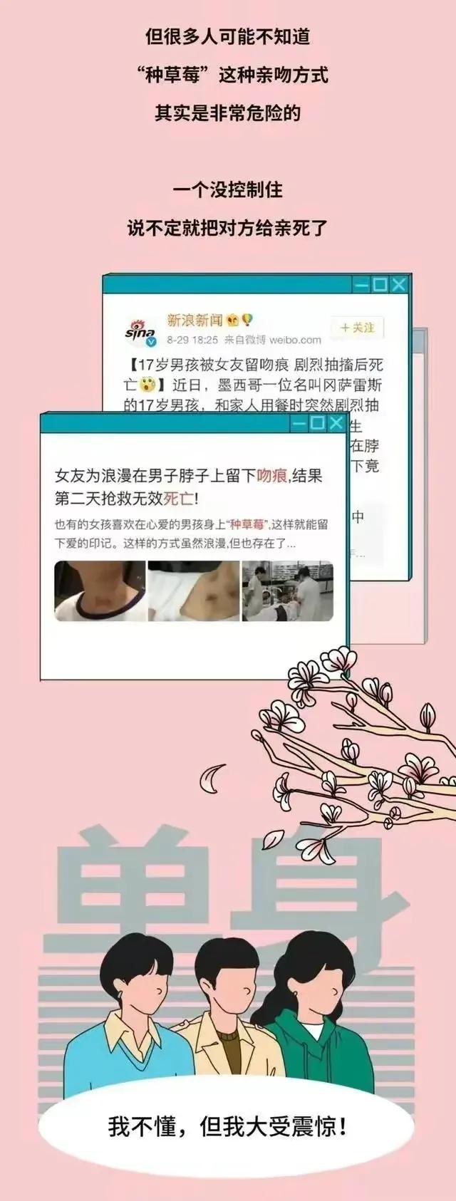 漫画：情侣之间互相“种草莓”真的安全吗？