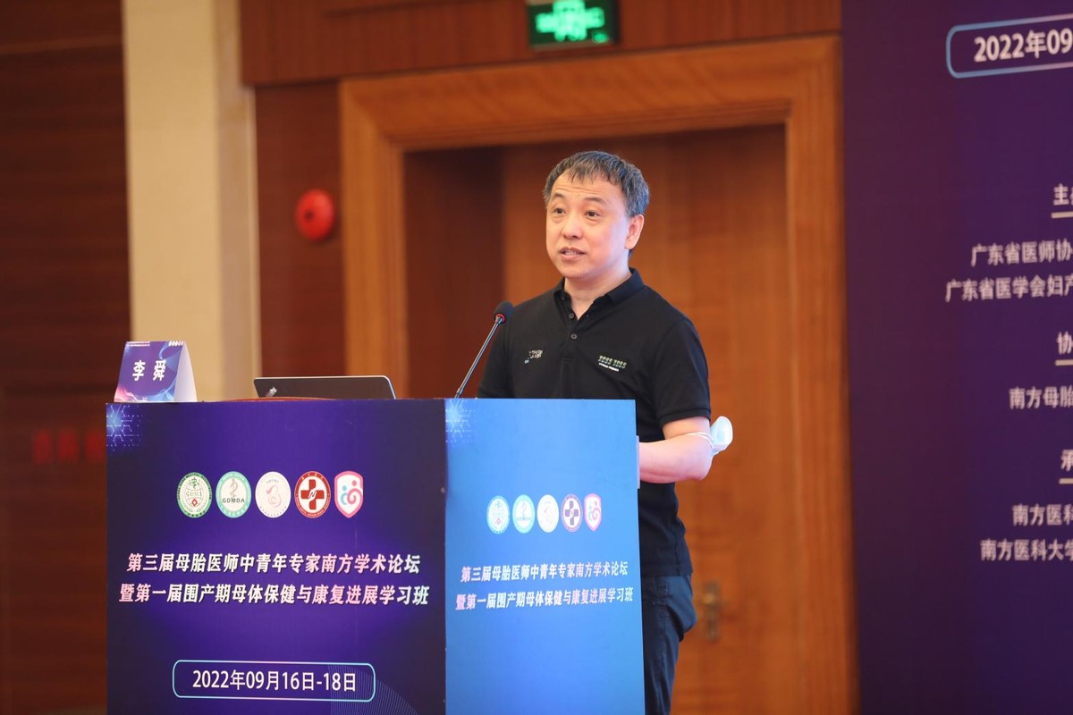 母胎医师中青年专家南方学术研讨会暨围产期母体保健康复进展会议