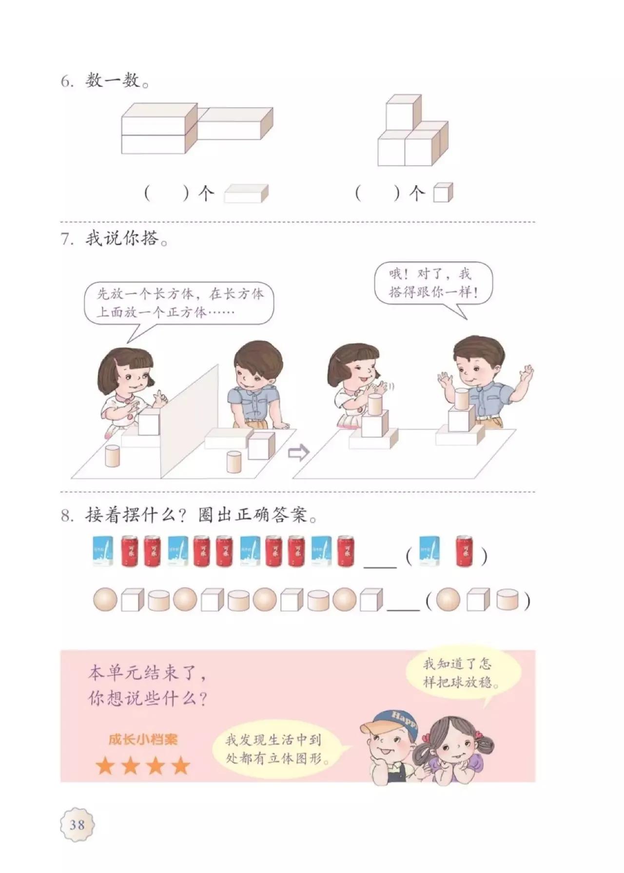 人教版小学数学（一年级上册）课本电子版暑假预习快收藏