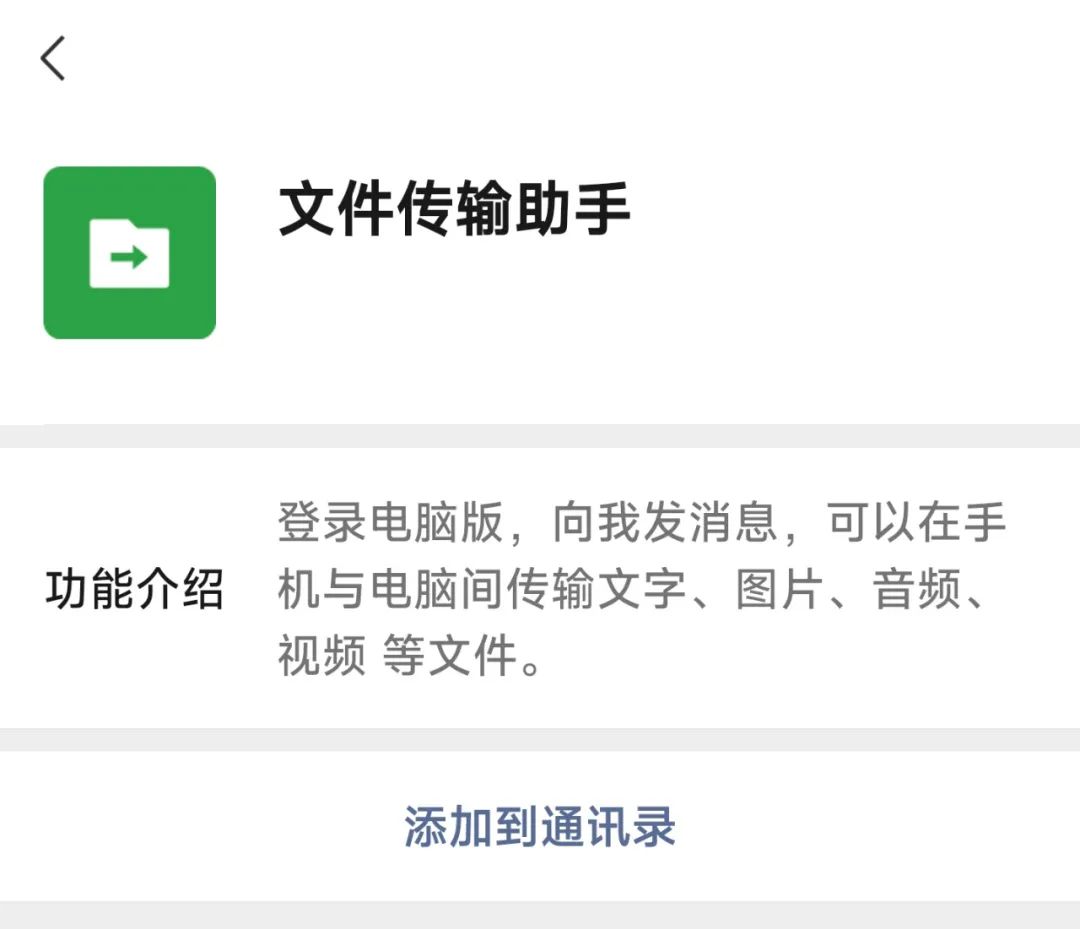 微信文件传输助手的内容会泄露吗,微信文件传输助手怎么移出黑名单