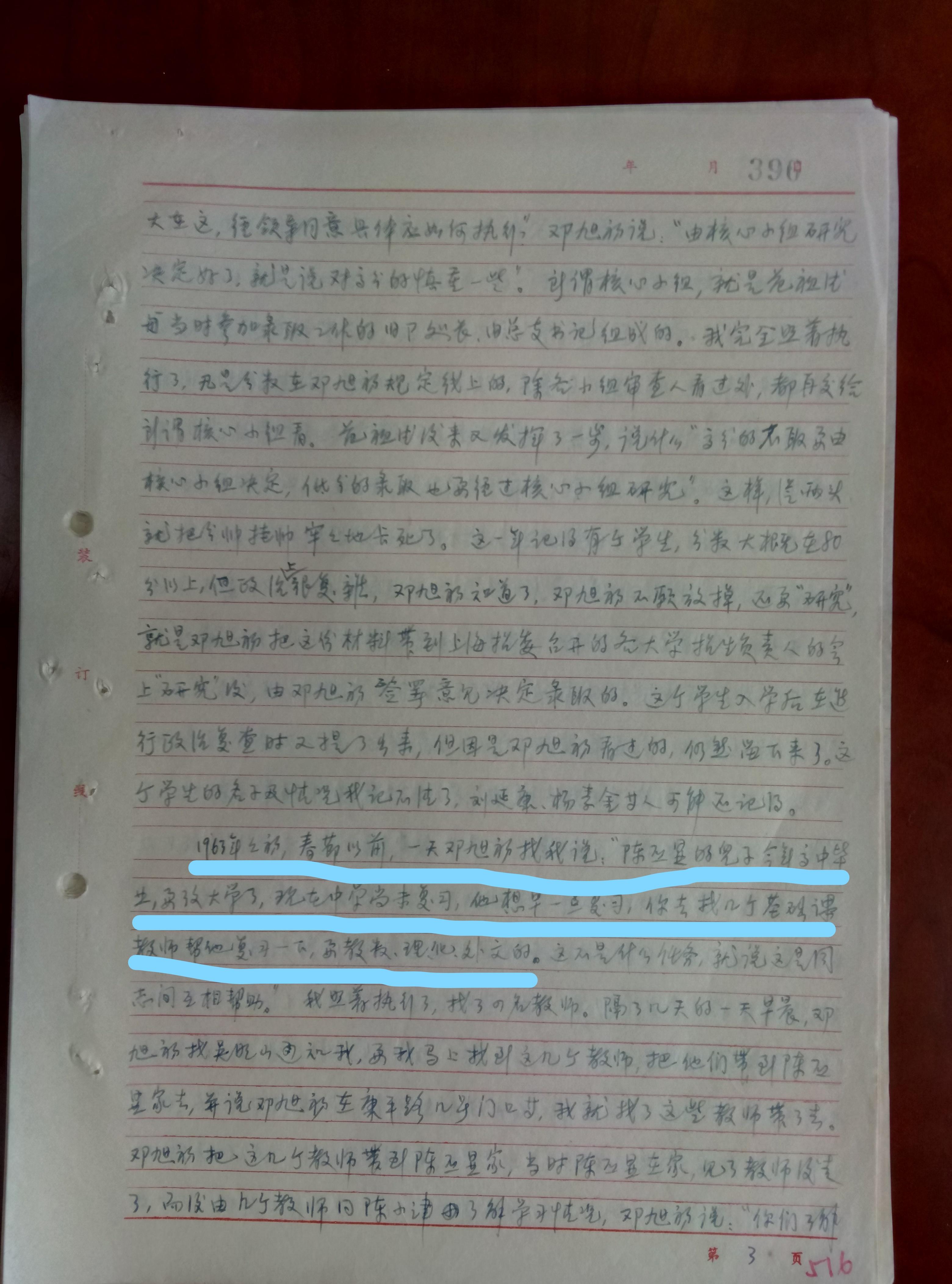 钩沉史话,钩沉往事话当年