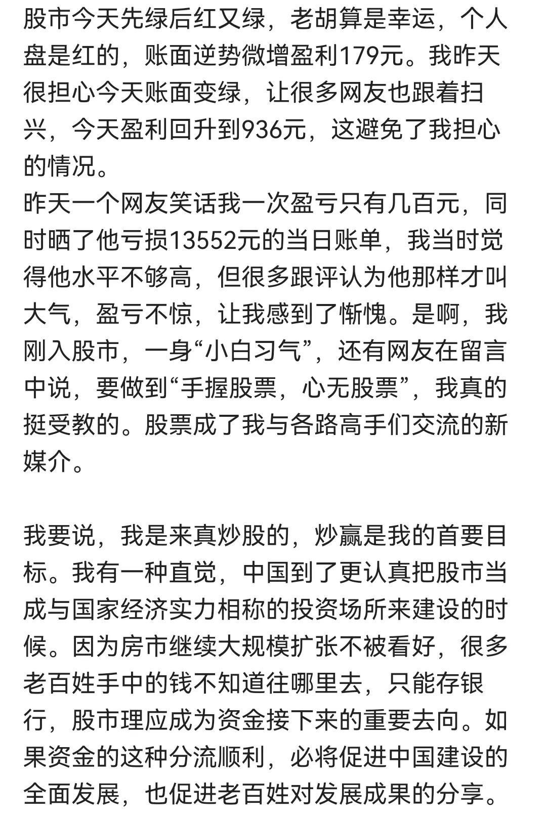 炒股日记第二天,学习炒股日记