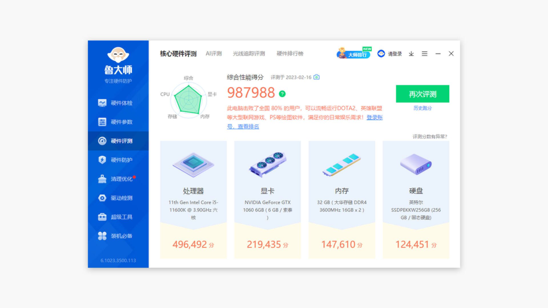 大华c600内存评测,大华3200内存条测评